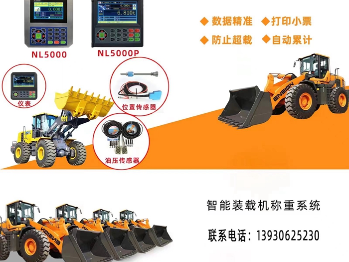  裝載機秤