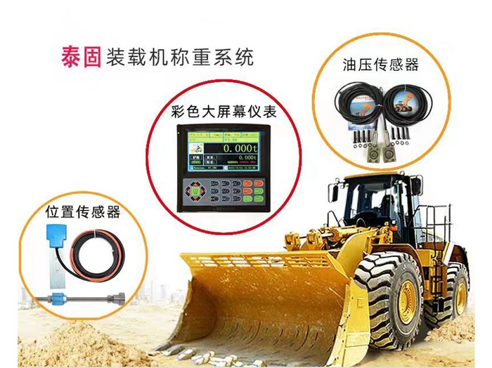  裝載機秤