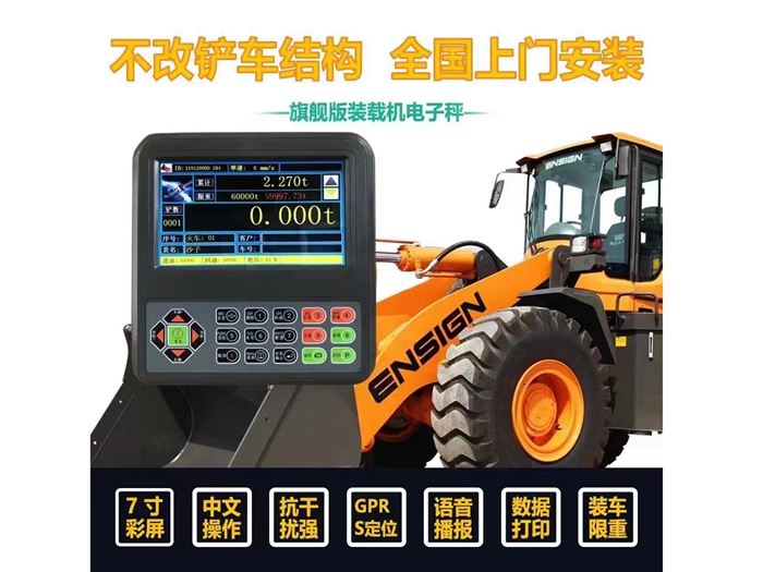  裝載機(jī)秤